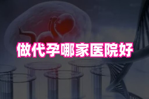 杭州助孕网站 1